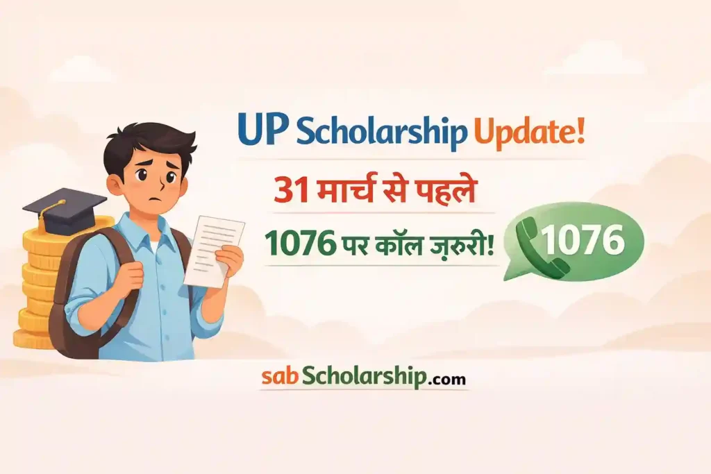 UP Scholarship News: 31 March से पहले Status Check करना जरूरी, 1076 Helpline बना सहारा
