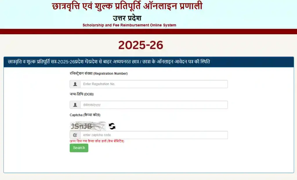UP Scholarship Status 2025-26: How to Check Status Online