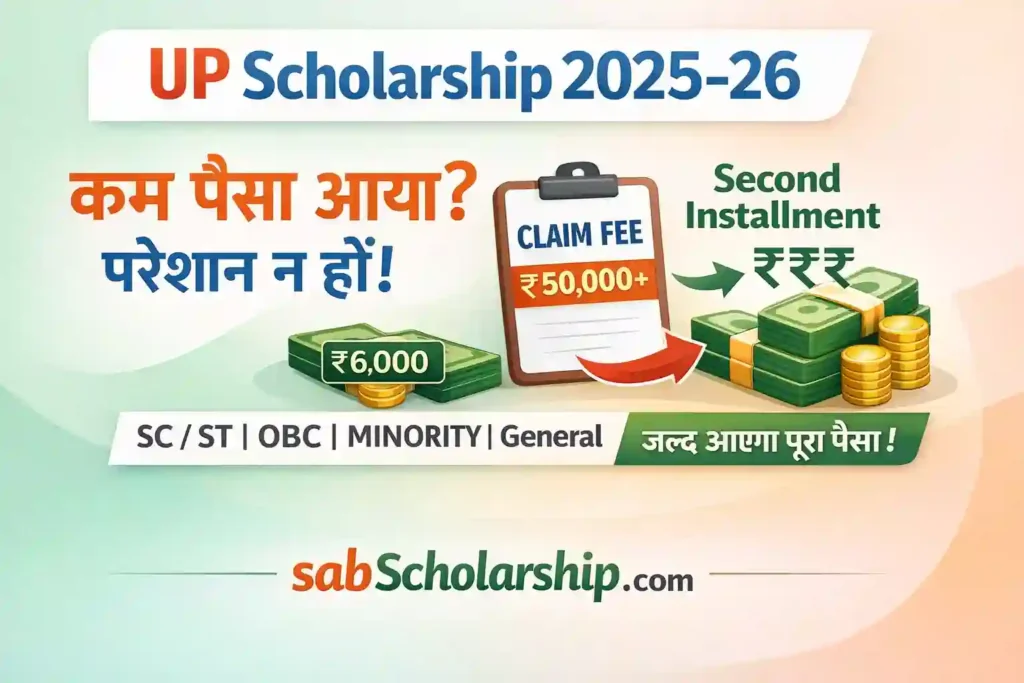 UP Scholarship Status 2026: कम Scholarship Amount मिलने पर क्या मिलेगा Second Installment? जानिए पूरा Update
